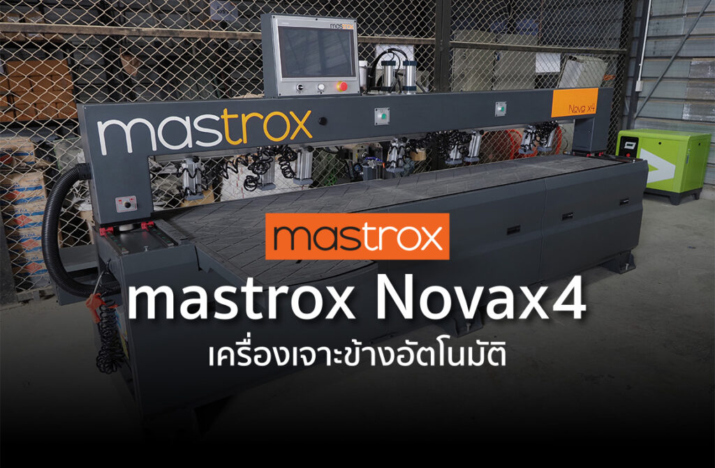 เครื่องจักรงานไม้ mastrox Novax4
