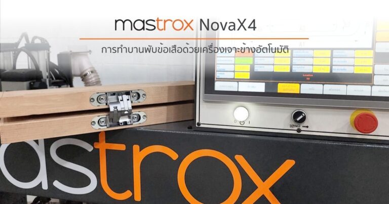 เครื่องเจาะข้างอัตโนมัติ mastrox NovaX4