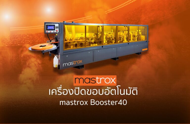 เครื่องปิดขอบอัตโนมัติ mastrox Booster40